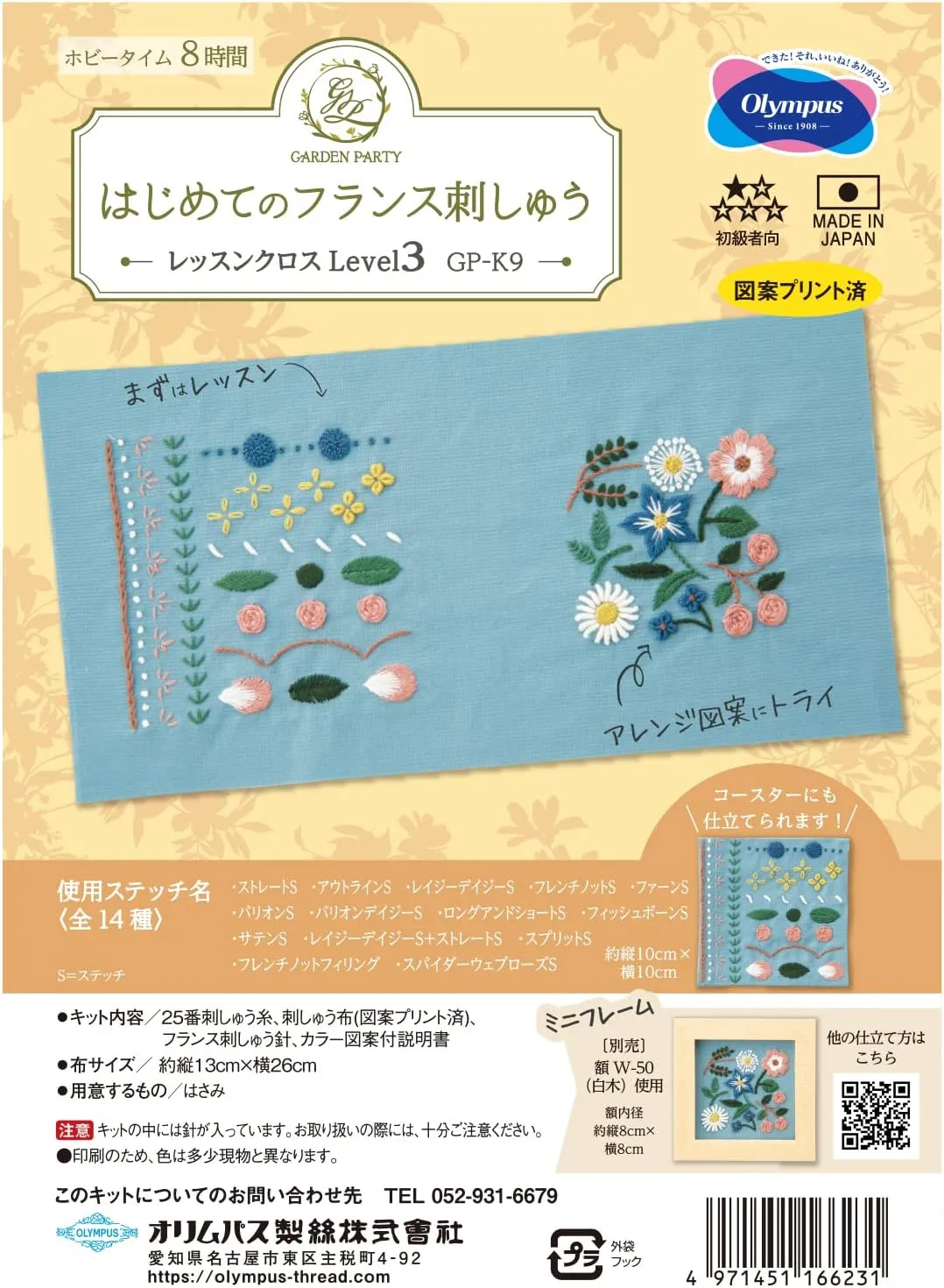 GARDENPARTY GP-K9 Beginner's French Embroidery Kit, Lesson Level3